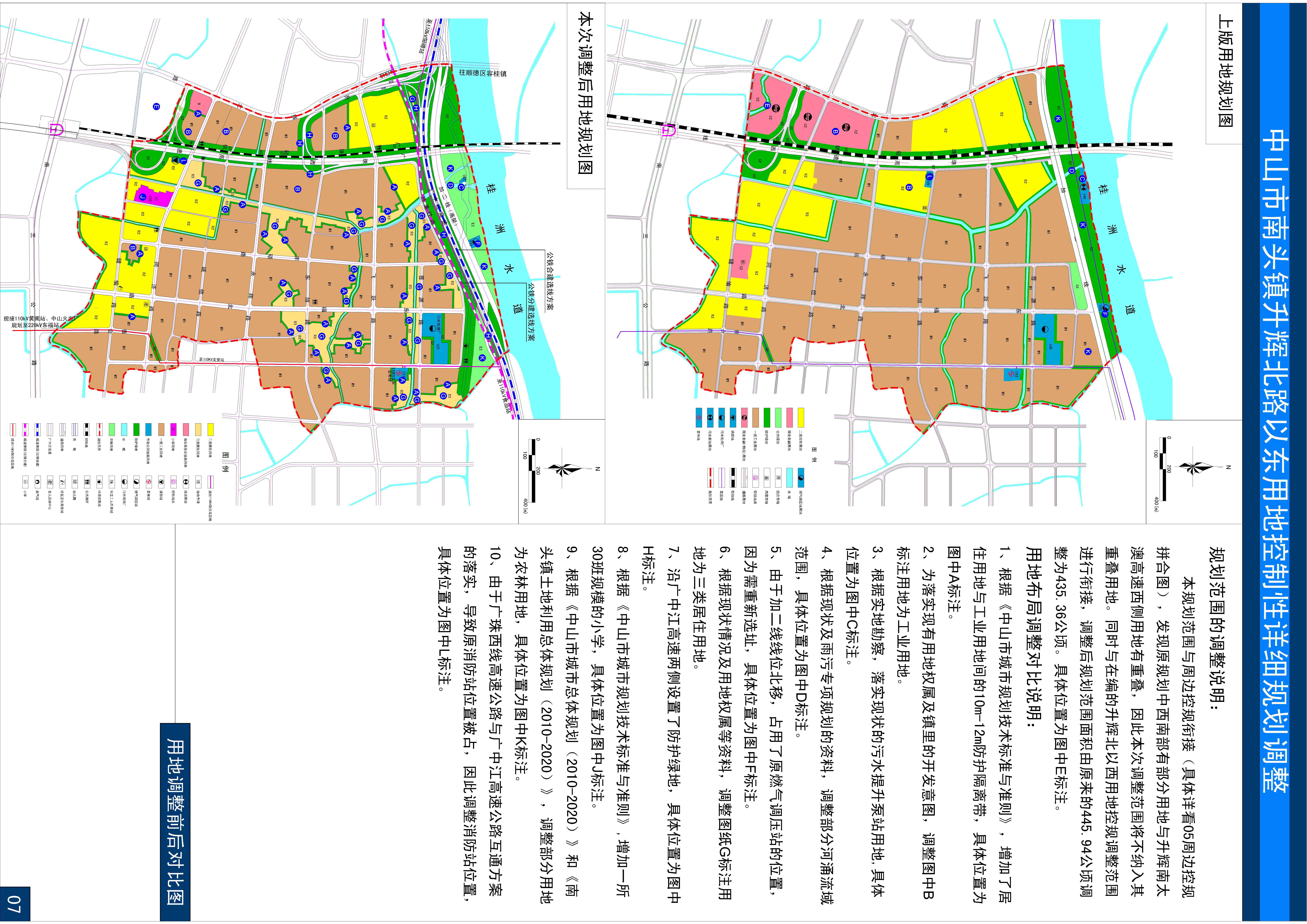 关于中山市南头镇升辉北路以东用地控制性性详细规划调整的公告