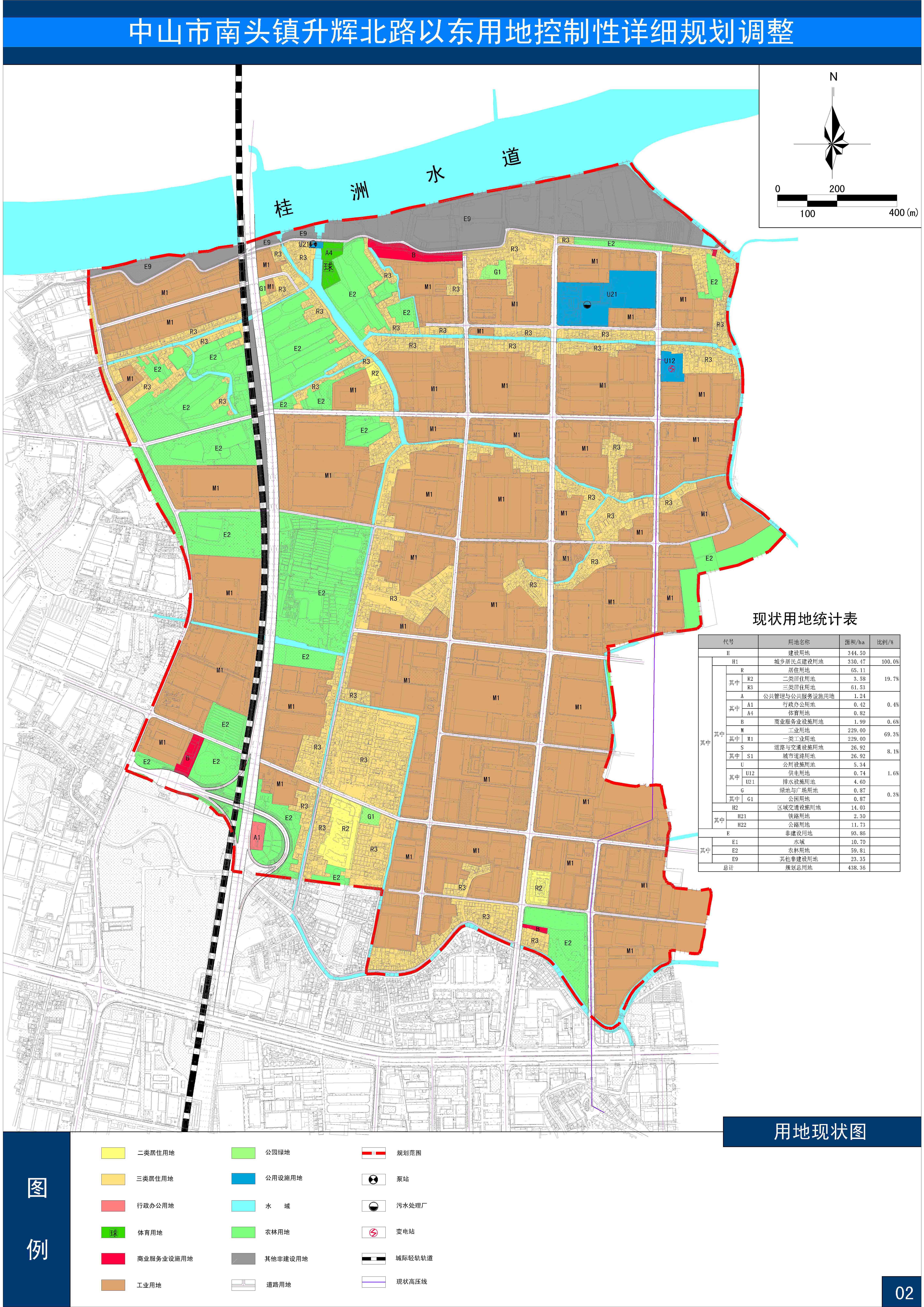 关于中山市南头镇升辉北路以东用地控制性性详细规划调整的公告