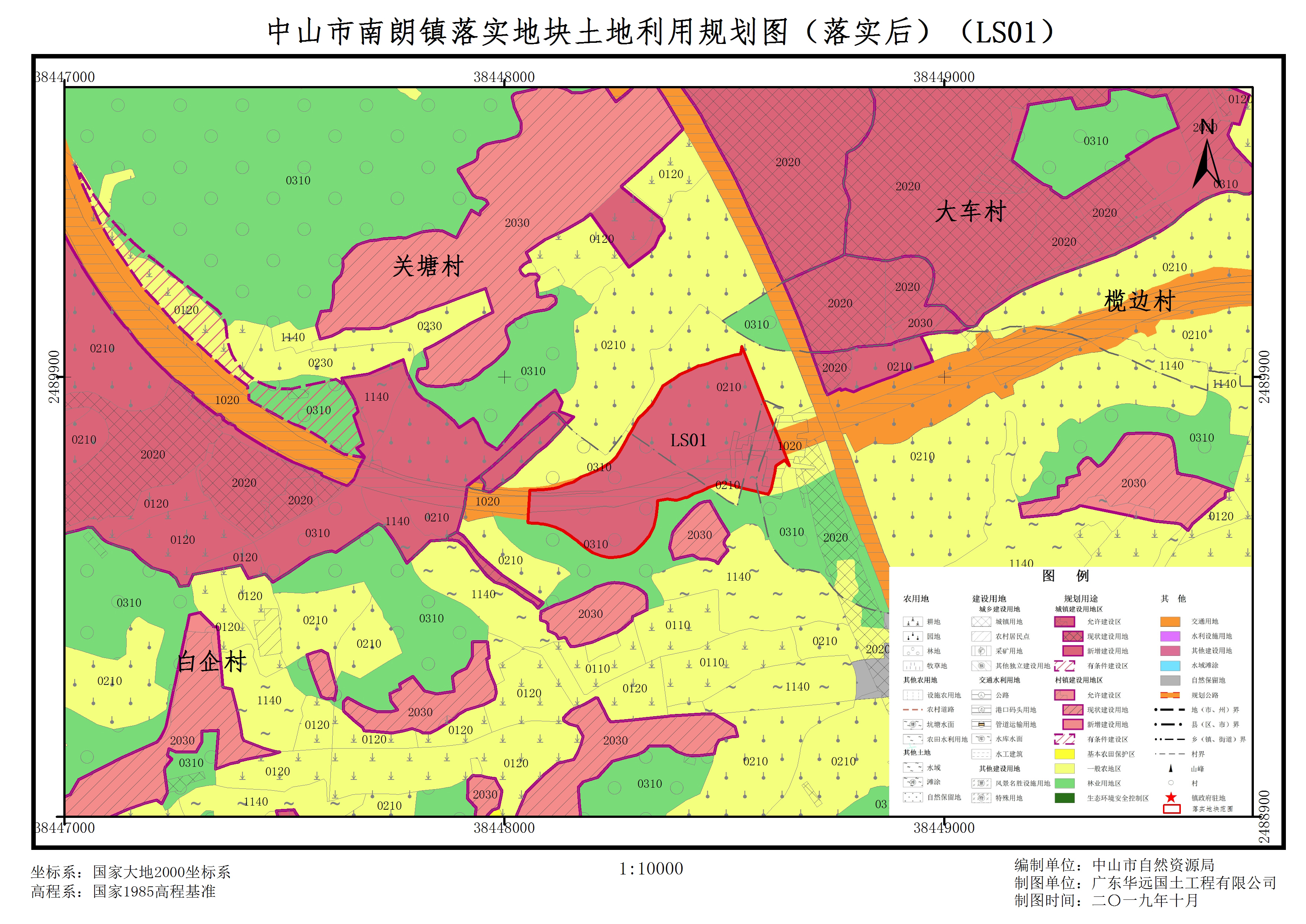 关于《中山市南朗镇土地利用总体规划(2010-2020年)预留规模落实方案