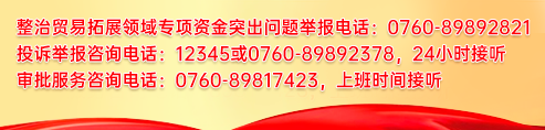 投诉举报