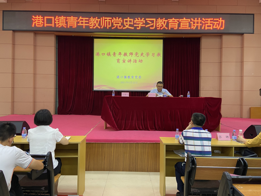 港口镇教育系统深入开展党史学习教育宣讲活动002.png