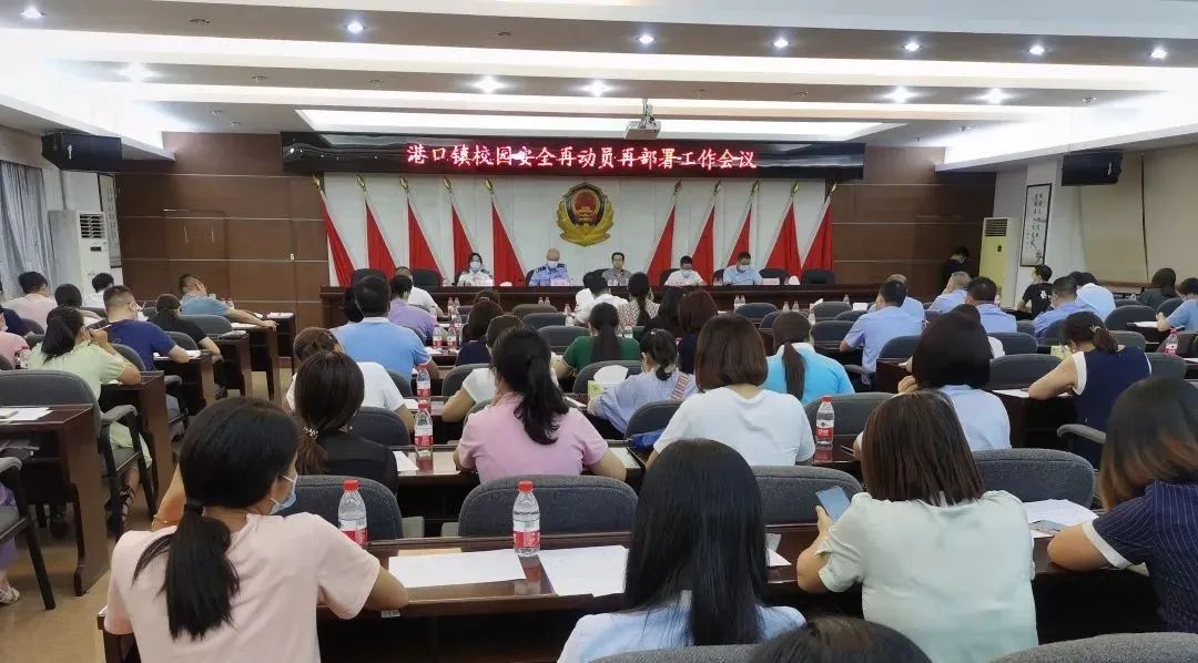 2021-6-2港口镇认真部署落实校园安全工作001.jpg