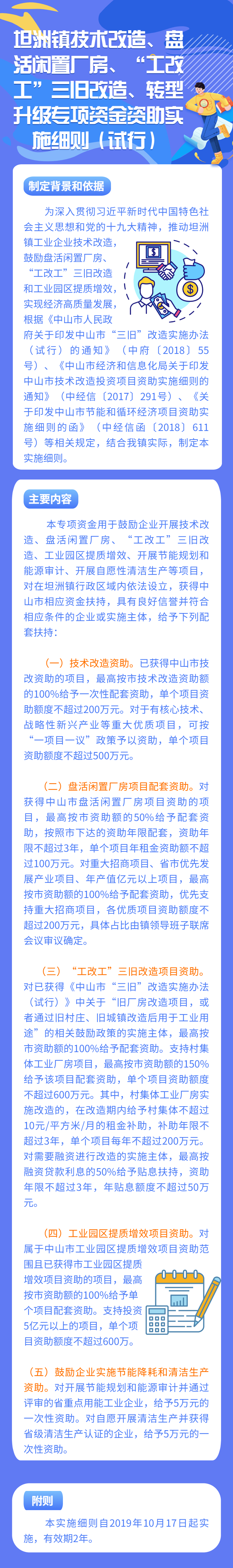 《坦洲镇技术改造、盘活闲置厂房、“工改工”三旧改造、转型升级专项资金资助实施细则（试行）》解读.jpg