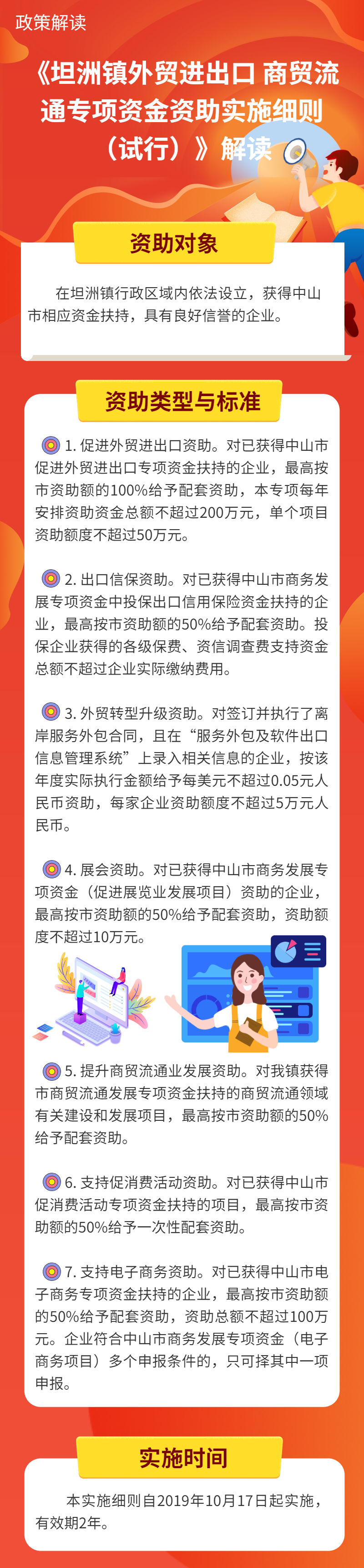 《坦洲镇外贸进出口 商贸流通专项资金资助实施细则（试行）》解读.jpg