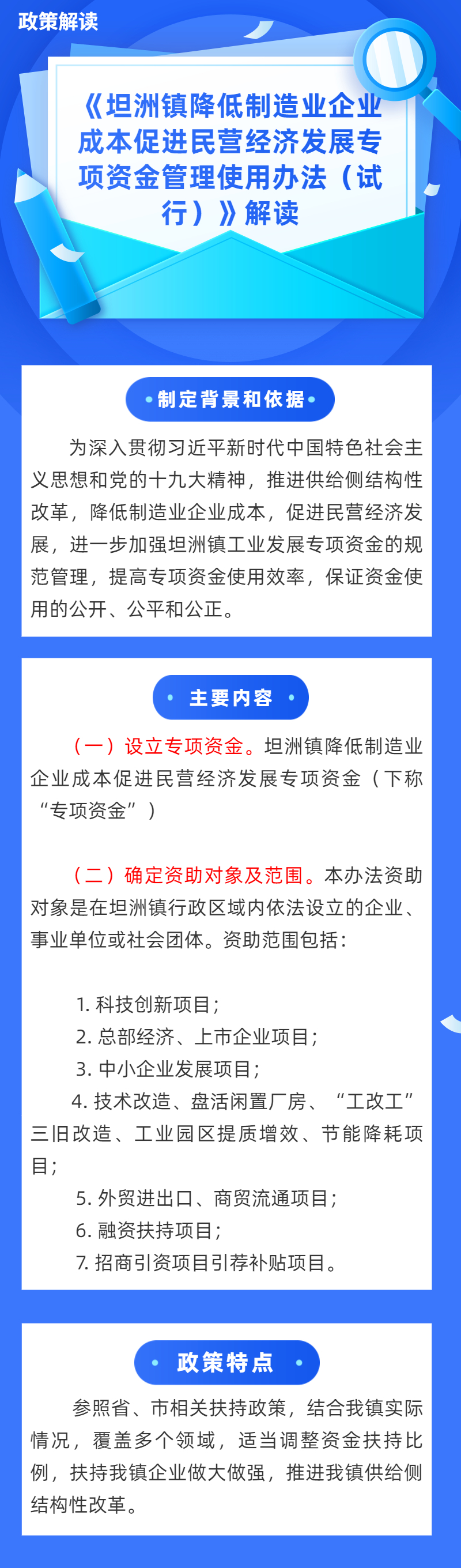 《坦洲镇降低制造业企业成本促进民营经济发展专项资金管理使用办法（试行）》解读.jpg