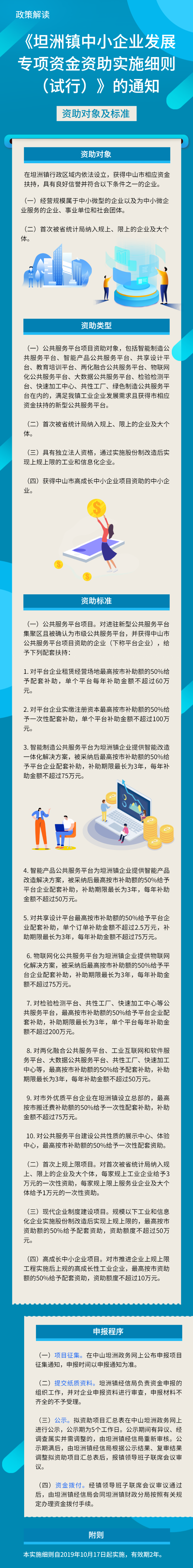 《坦洲镇中小企业发展专项资金资助实施细则（试行）》解读.png