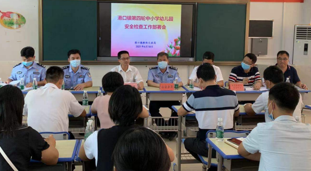2021-6-21港口镇对校园安全工作进行再部署再落实002.png