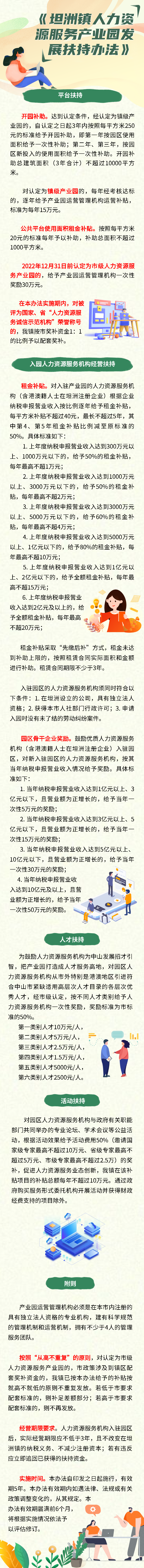 《坦洲镇人力资源服务产业园发展扶持办法》解读图版.jpg