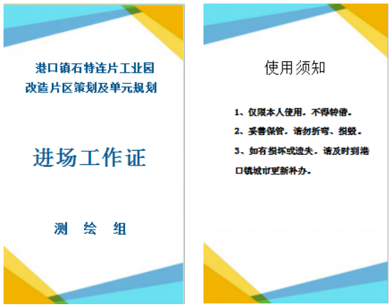 数据调查人员工作证.png