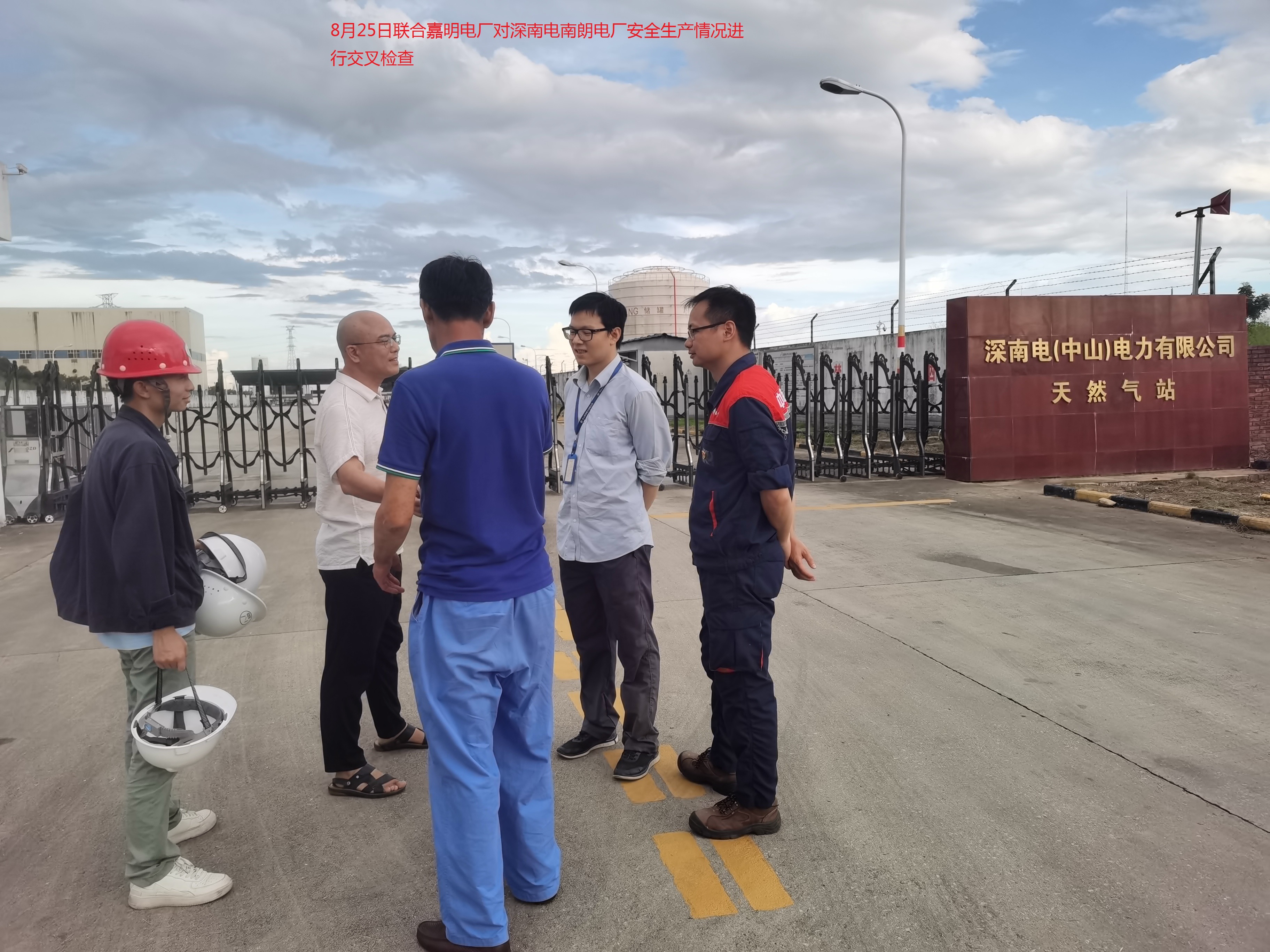 检查深南电南朗电厂安全生产情况.jpg