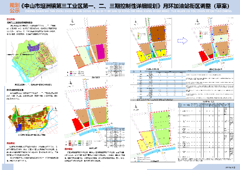 《中山市坦洲镇第三工业区第一、二、三期控制性详细规划》月环加油站街区调整（草案）公示图.jpg