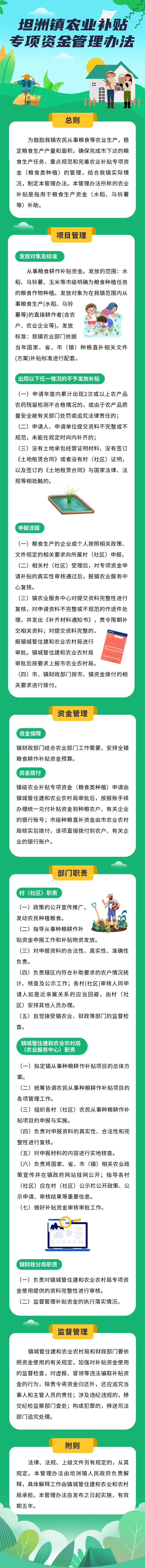 （图片版）坦洲镇农业补贴专项资金管理办法解读-1.png