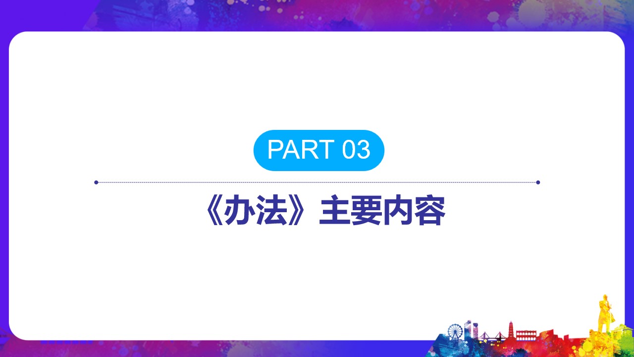 幻灯片10.jpg