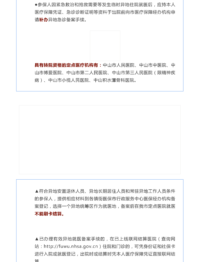 【医保新政学堂】参保人就医权益须知（住院篇）_03.png