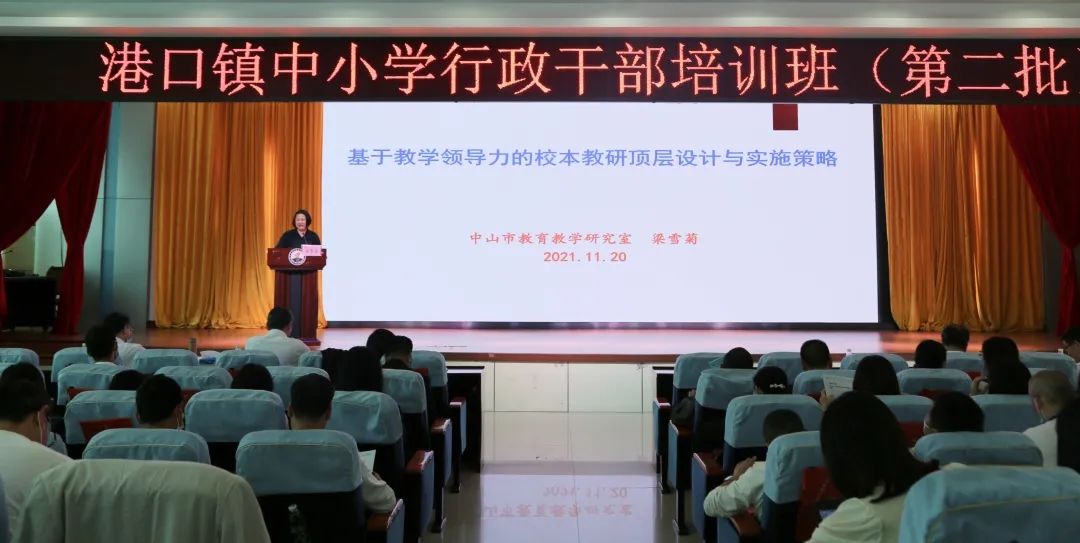 2021-11-23港口镇举行第二批中小学管理干部培训002.jpg