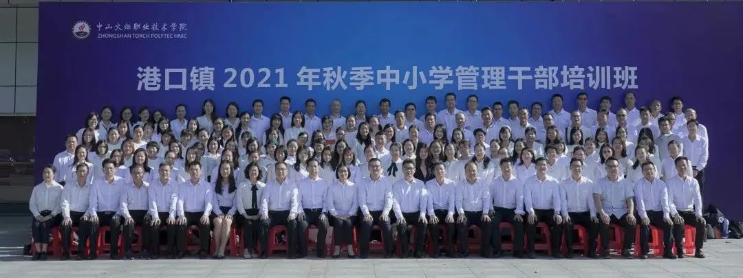 2021-11-23港口镇举行第二批中小学管理干部培训001.jpg