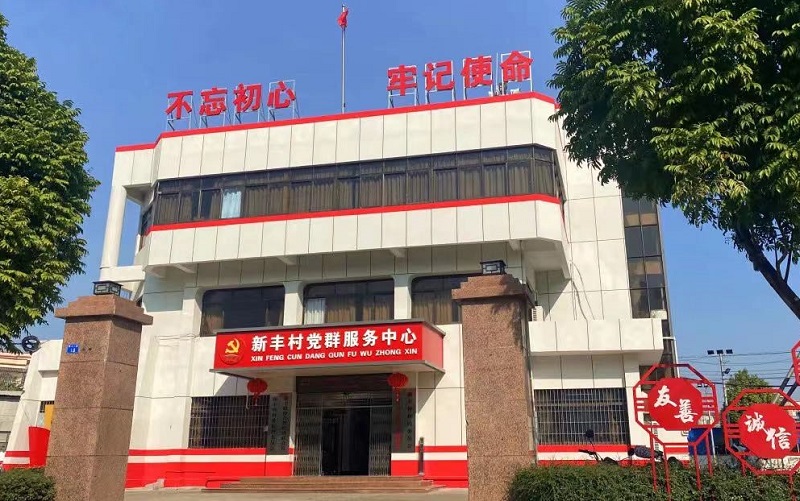 新丰.jpg