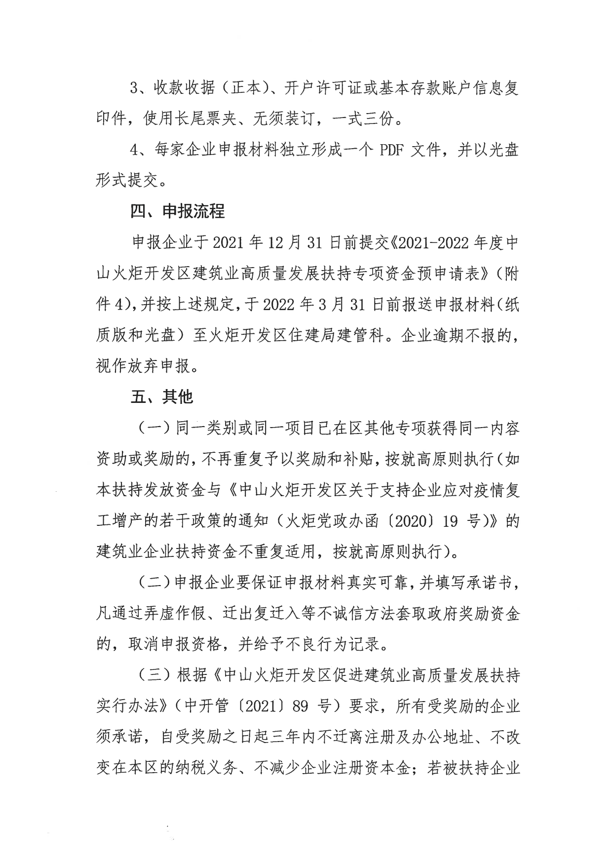 关于组织申报2021-2022年度中山火炬开发区促进建筑业高质量发展扶持专项资金的通知_7.png