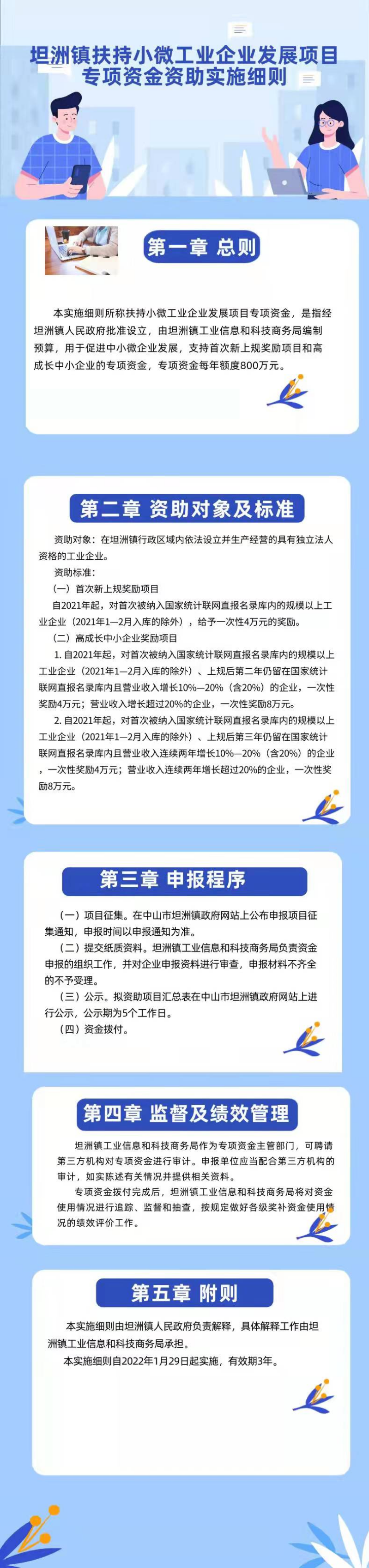 《坦洲镇扶持小微工业企业发展项目专项资金资助实施细则》解读长图 (1).jpg