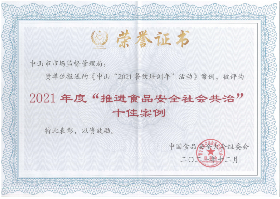 第十九届中国食品安全大会举行，市市场监管局获4项荣誉603.png