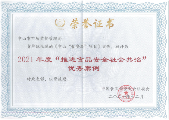 第十九届中国食品安全大会举行，市市场监管局获4项荣誉605.png