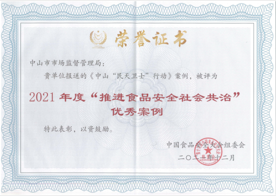 第十九届中国食品安全大会举行，市市场监管局获4项荣誉606.png