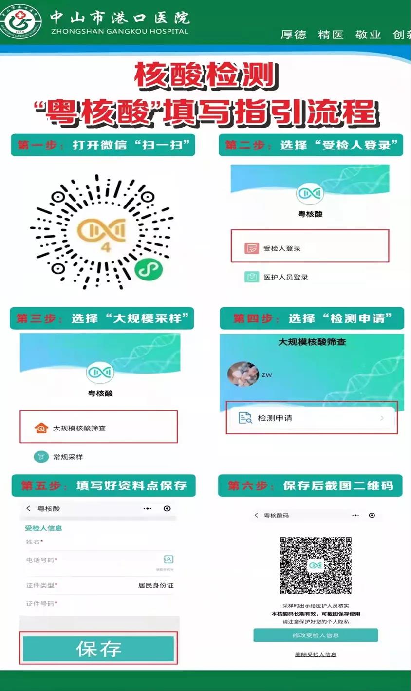 粤核酸填写指引001.jpg