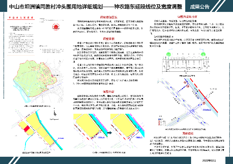 中山市坦洲镇同胜村冲头围用地详细规划——神农路东延段线位及宽度调整.jpg