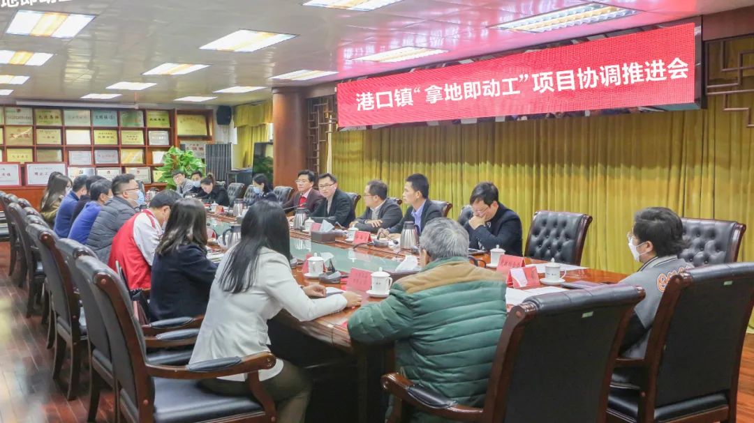 2022-3-1港口镇召开“拿地即动工”项目协调推进会.jpg