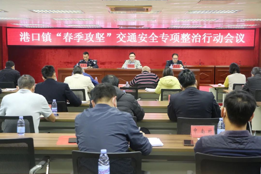 2022-3-10港口镇召开“春季攻坚”交通安全专项整治行动会议.jpg