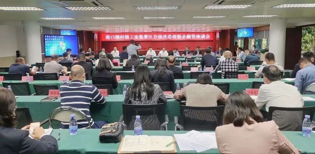 2022-3-14港口镇召开村镇低效工业园升级改造政银企融资座谈会001.jpg
