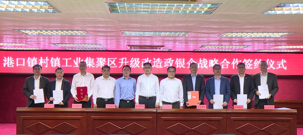 2022-3-14港口镇召开村镇低效工业园升级改造政银企融资座谈会002.png