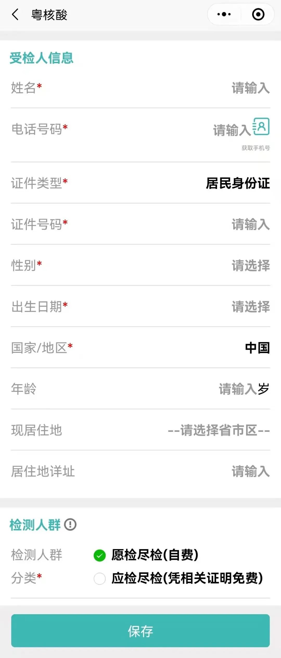 粤核酸小程序使用指南005.jpg