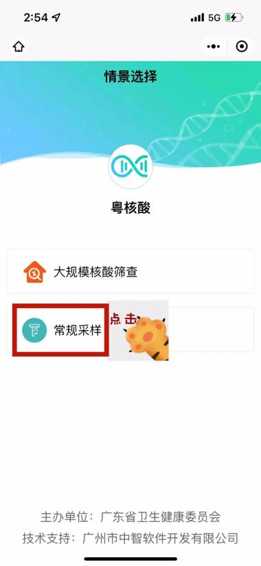 粤核酸小程序使用指南003.png