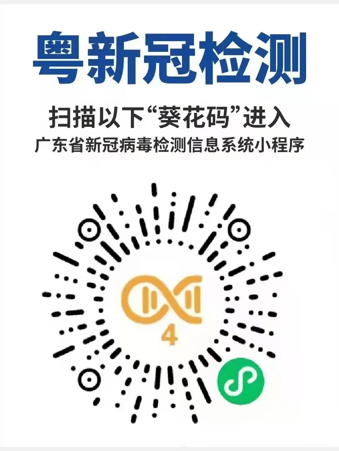 粤核酸小程序使用指南001.jpg