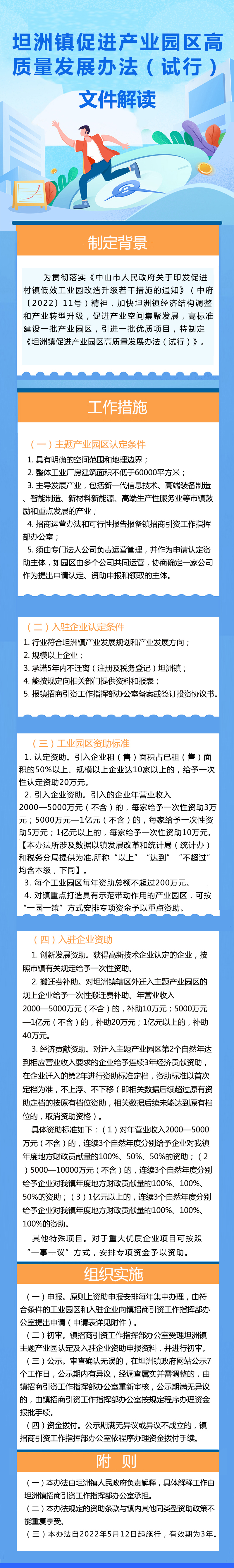 《坦洲镇促进产业园区高质量发展试行办法》文件解读4月12日11时30分.jpg