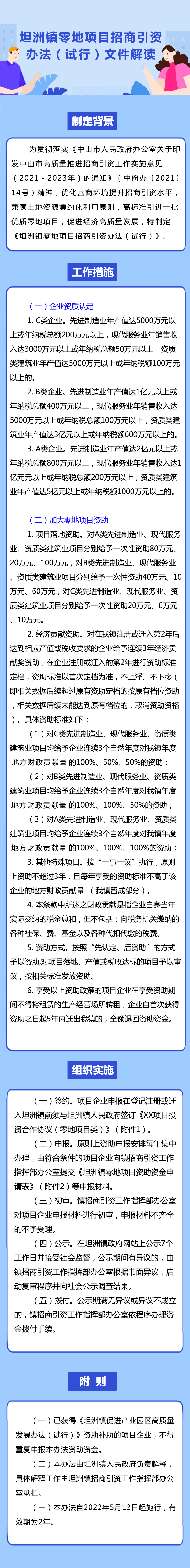 《坦洲镇零地项目招商引资试行办法》文件解读4月12日11时30分.jpg