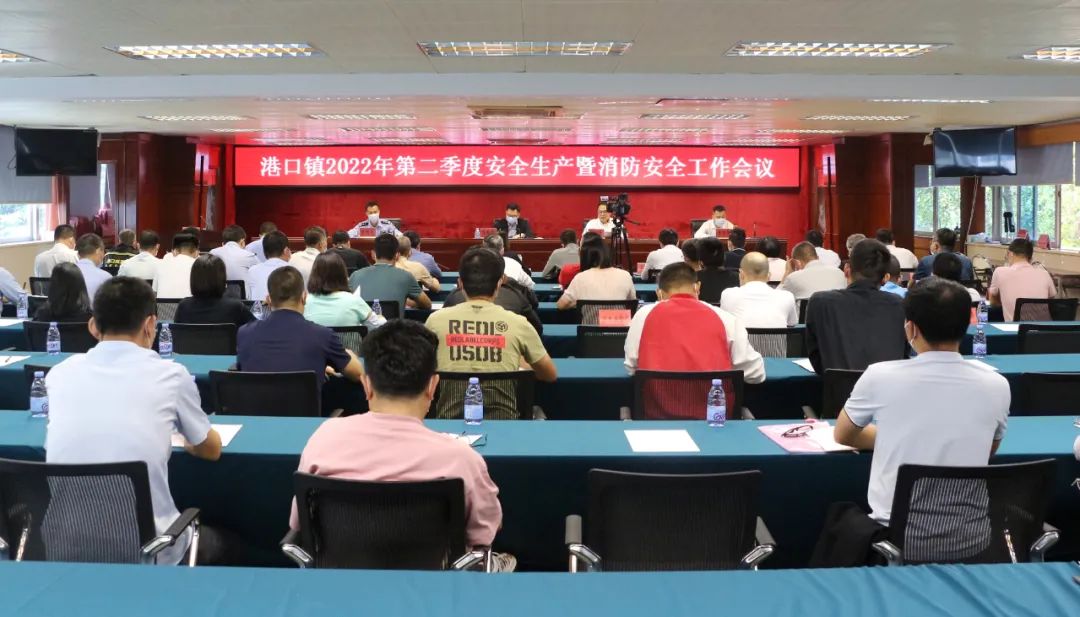 2022-4-24港口镇召开2022年第二季度安全生产暨消防安全工作会议001.jpg