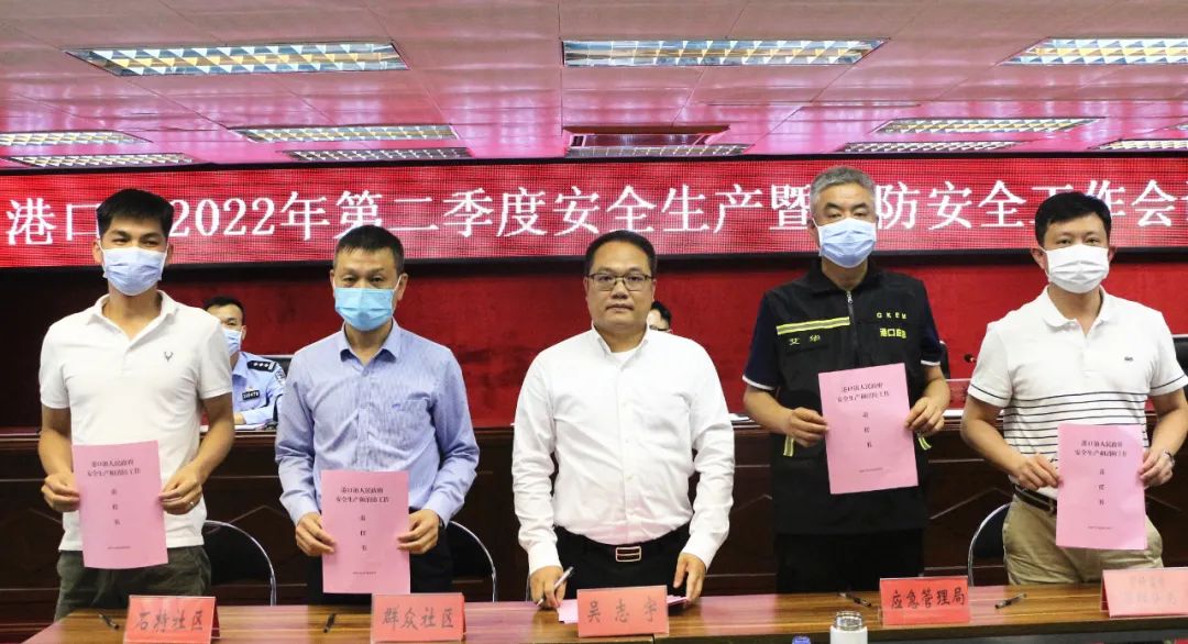 2022-4-24港口镇召开2022年第二季度安全生产暨消防安全工作会议003.jpg