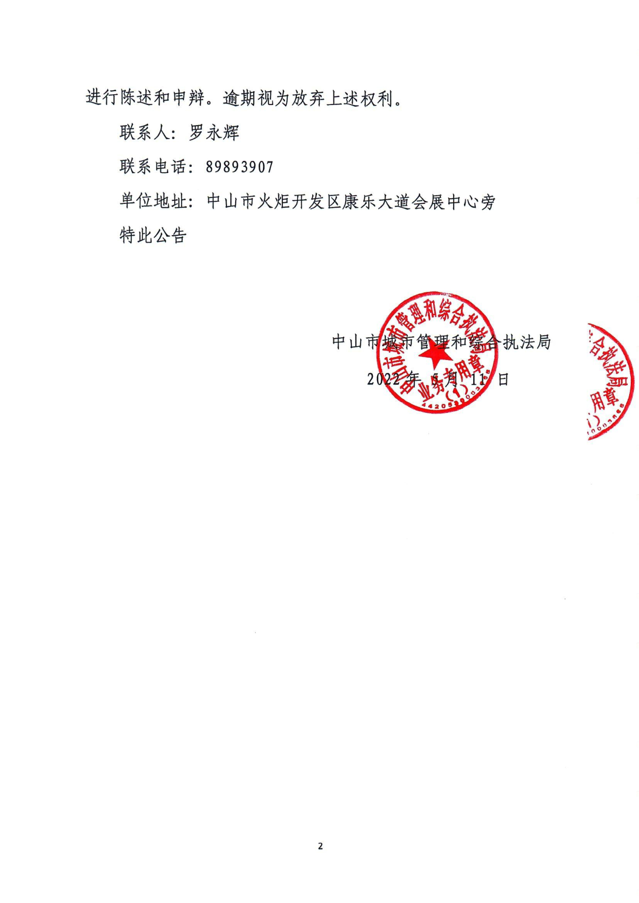 中山市城市管理和综合执法局《强制拆除催告书》送达公告-杜容灿_2.tif.jpg