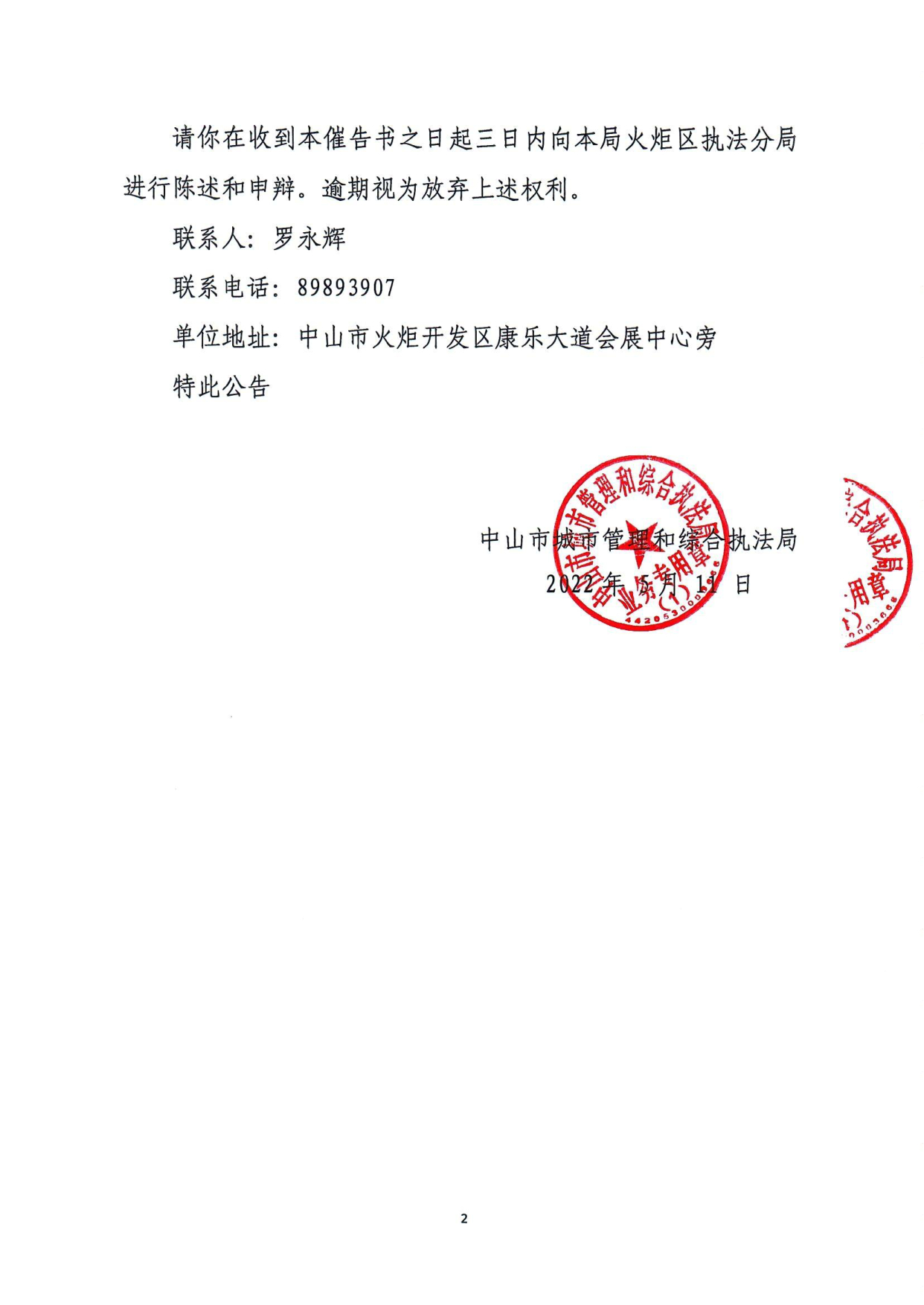 中山市城市管理和综合执法局《强制拆除催告书》送达公告-方可畏_2.tif.jpg
