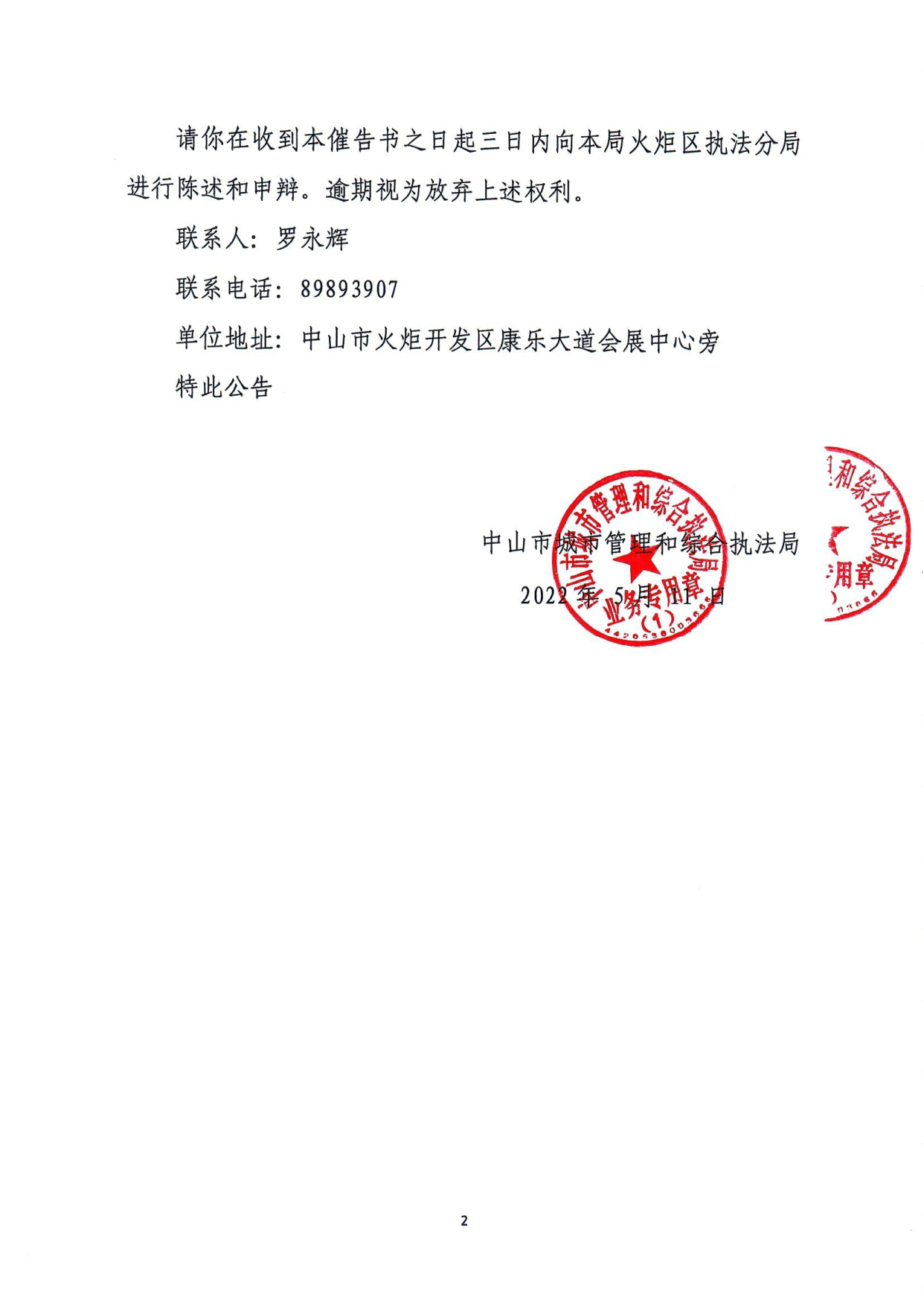 中山市城市管理和综合执法局《强制拆除催告书》送达公告-何绮红_2.tif.jpg