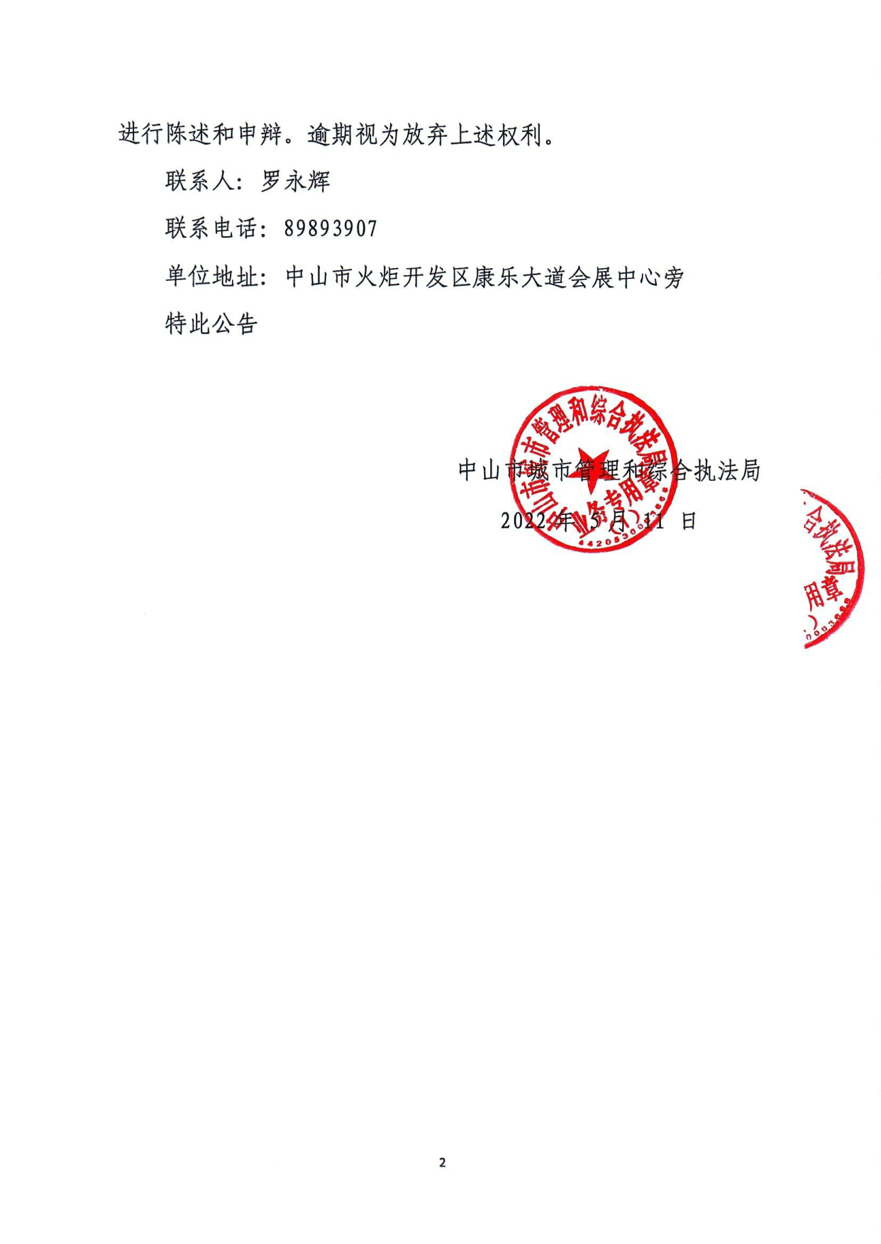中山市城市管理和综合执法局《强制拆除催告书》送达公告-黄宝莹_2.tif.jpg