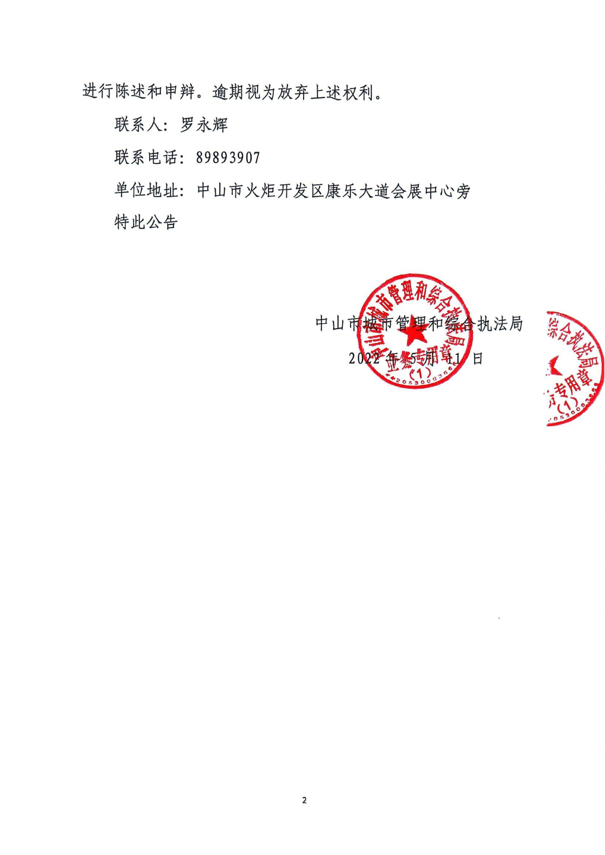 中山市城市管理和综合执法局《强制拆除催告书》送达公告-李丽嫦_2.tif.jpg