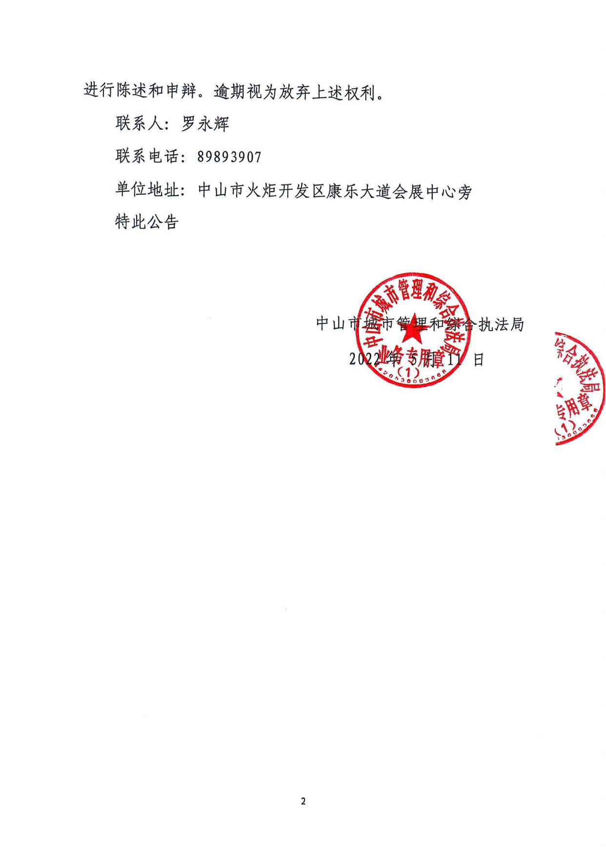 中山市城市管理和综合执法局《强制拆除催告书》送达公告-李雅瑜_2.tif.jpg