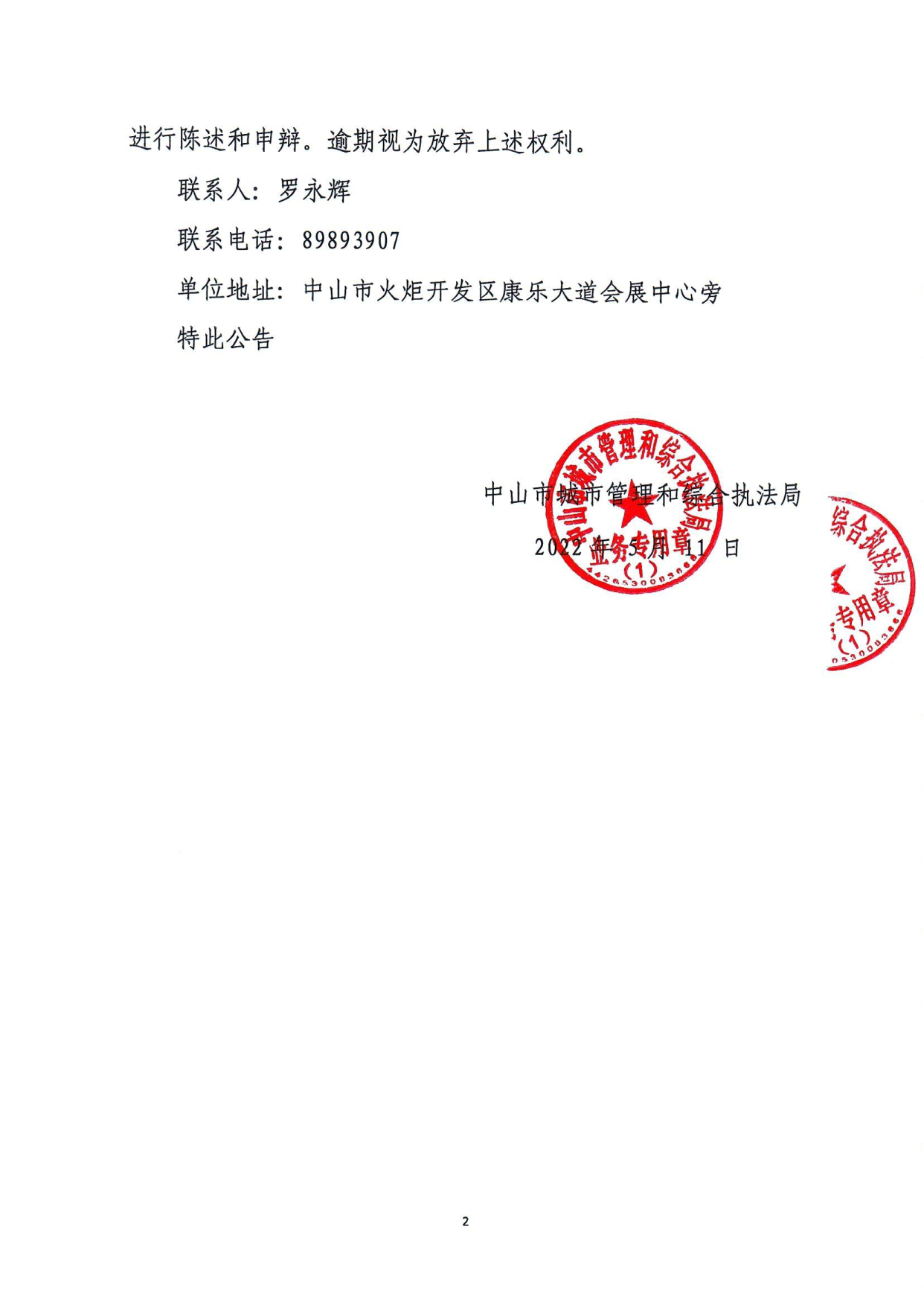中山市城市管理和综合执法局《强制拆除催告书》送达公告-廖云立_2.tif.jpg