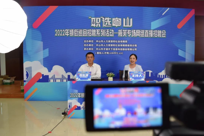 20220527直播带岗助就业！板芙这场线上招聘会有你心动的offer吗？.jpg