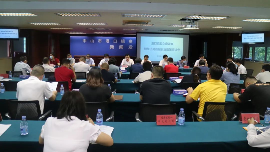 港口镇召开经济高质量发展政策宣讲会001.jpeg