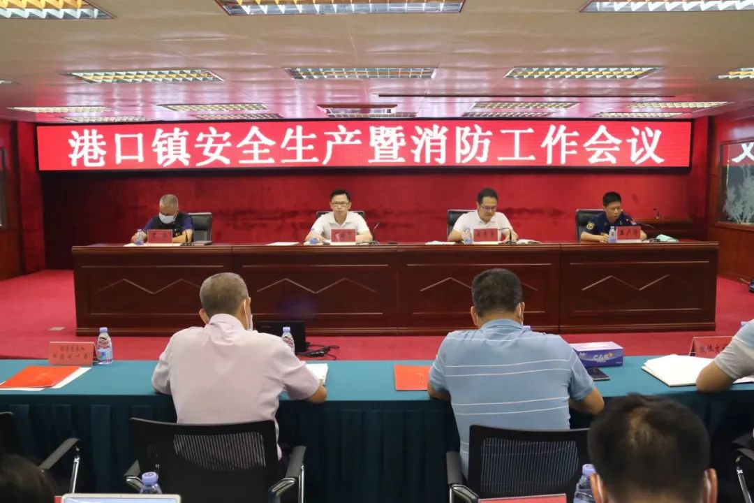 港口镇召开安全生产暨消防安全工作会议002.jpeg