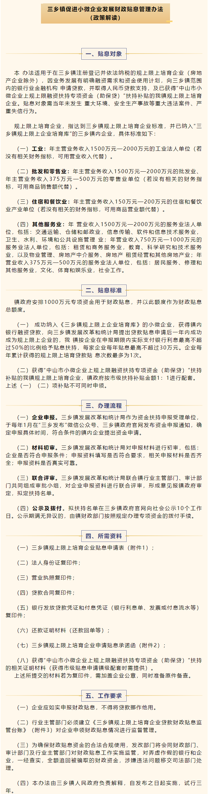 促小微企业发展！三乡安排1000万专项资金用于财政贴息_conew1.png